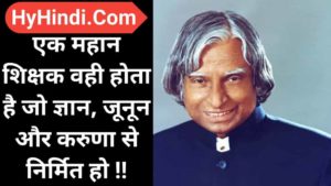 Apj Abdul Kalam Quotes in Hindi