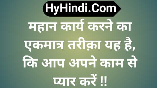 Success Quotes in Hindi, Motivational quotes in Hindi foer success, sucess, career quotes in hindi, best motivational quotes in hindi for success