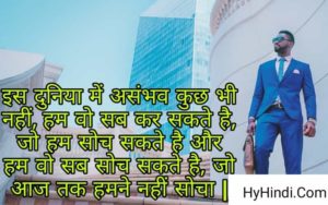 Best Motivation Thoughts In Hindi