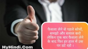 62 Inspirational Quotes In Hindi