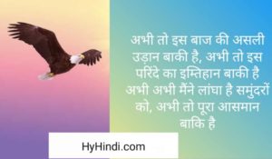 Motivational Thoughts In Hindi,  Best Motivational Quotes in Hindi