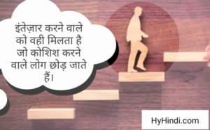Bes Motivational Quotes In Hindi