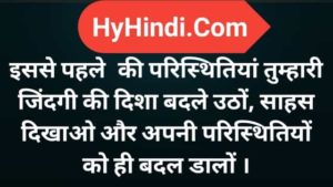 100 Motivational Suvichar In Hindi - सर्वश्रेष्ठ अमनोल विचार ( Anmol Vachan In Hindi)