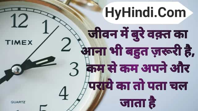 Time Quotes in Hindi | समय पर अनमोल विचार | Best Hindi Quotes on Time