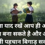 Motivational Thoughts In Hindi For Students, Best Thoughts In Hindi For Students, Good Thoughts In Hindi For Students, Best Motivational Thoughts in Hindi for Students, Great Thoughts in Hindi for School Students, स्कूल थॉट हिंदी, Motivational Suvichar in Hindi for Students