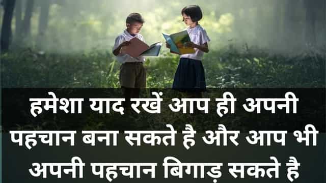 Motivational Thoughts In Hindi For Students, Best Thoughts In Hindi For Students, Good Thoughts In Hindi For Students, Best Motivational Thoughts in Hindi for Students, Great Thoughts in Hindi for School Students, स्कूल थॉट हिंदी, Motivational Suvichar in Hindi for Students