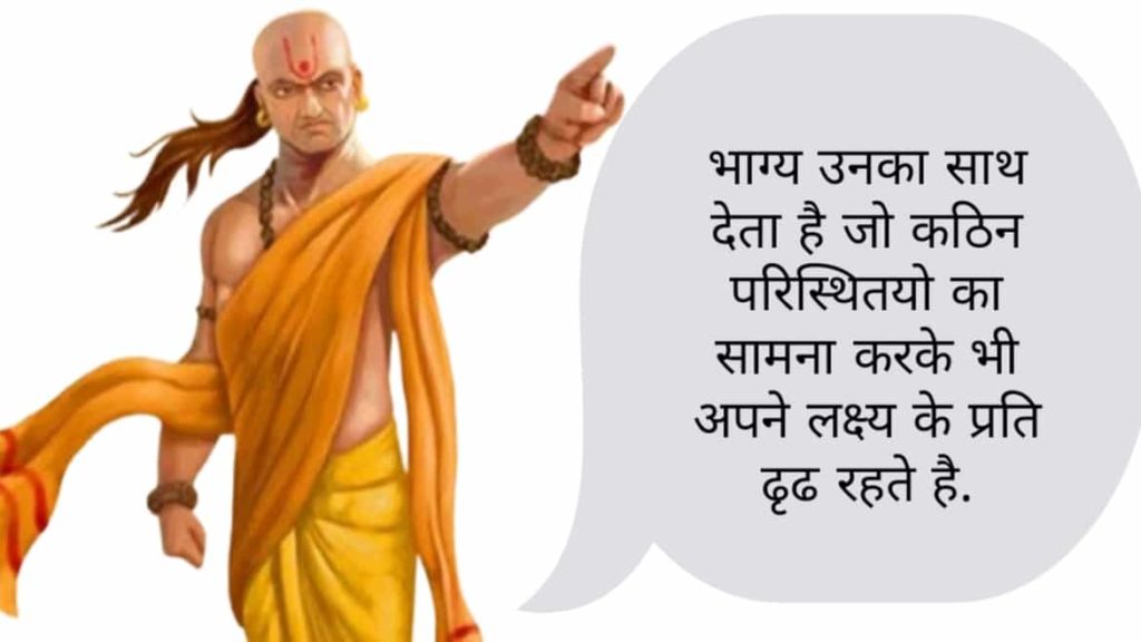 Chanakya Quotes In Hindi, चाणक्य नीति अनमोल वचन, Chanakya Niti In Hindi, चाणक्य नीति सुविचार, चाणक्य नीति शिक्षा, Chanakya Thought In Hindi, Chanakya Niti For Motivation In Hindi, चाणक्य नीति हिंदी, चाणक्य नीति और विचार